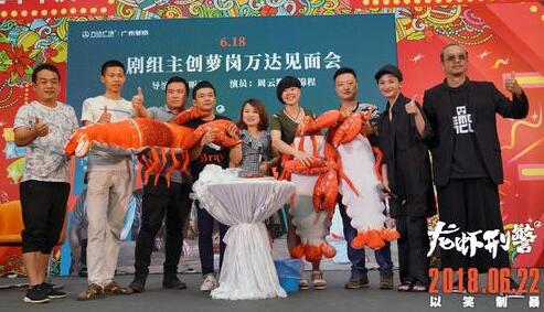 電影《龍蝦刑警》爆笑配音