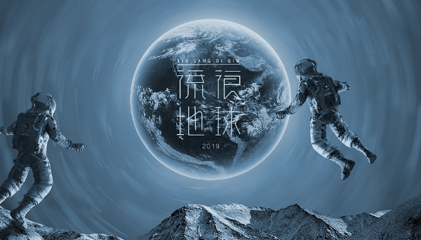 流浪地球 預告片 英文配音